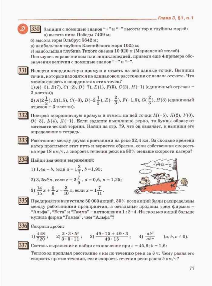 петерсон 6 класс 2 часть читать онлайн